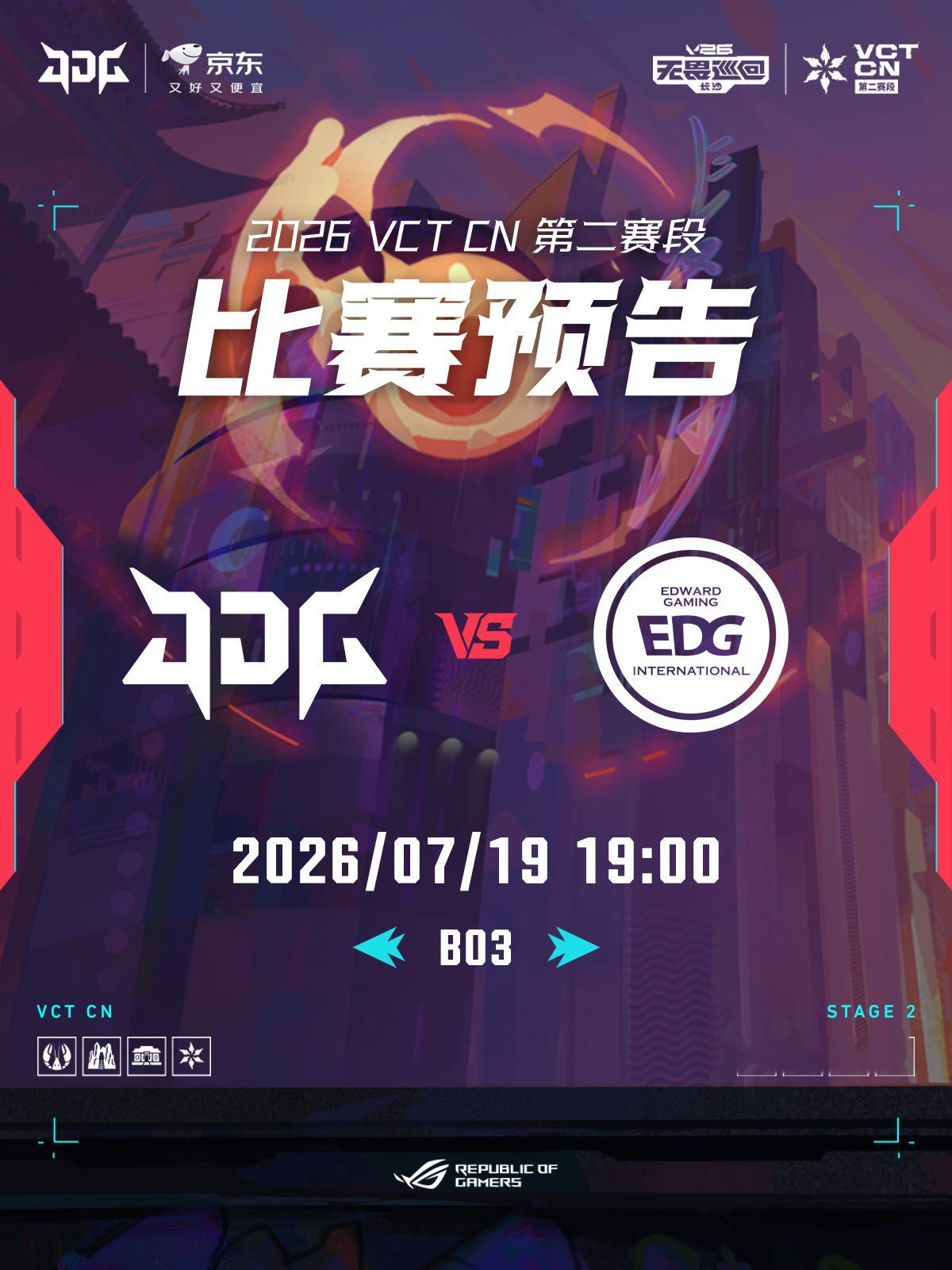赛程预告 | 2026VCTCN第二赛段 📌7/19 19:00 ◎ JDG 