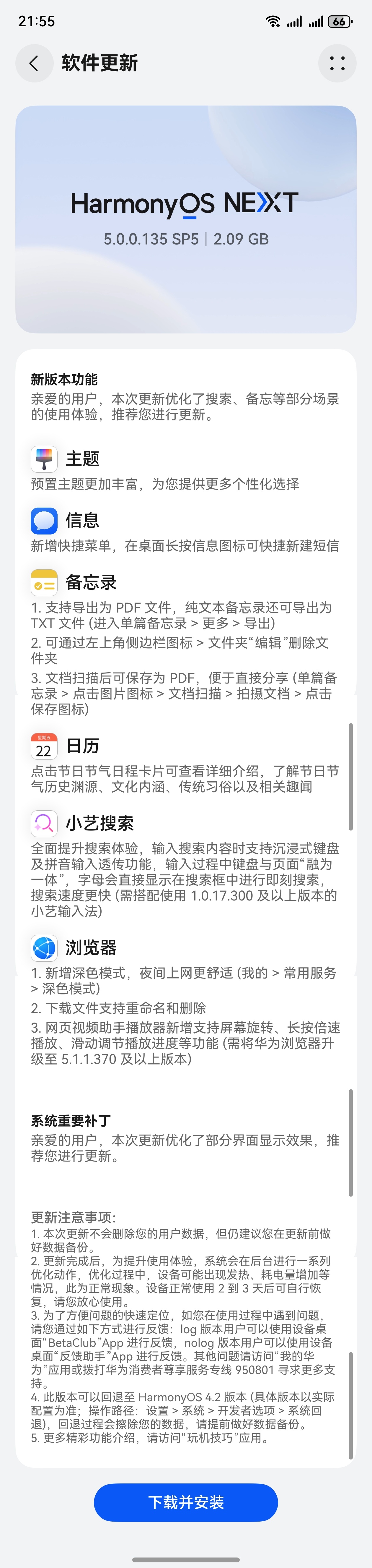 鸿蒙系统更新啦！60系列开始全量推送135版本！我的鸿蒙系统HarmonyOSN