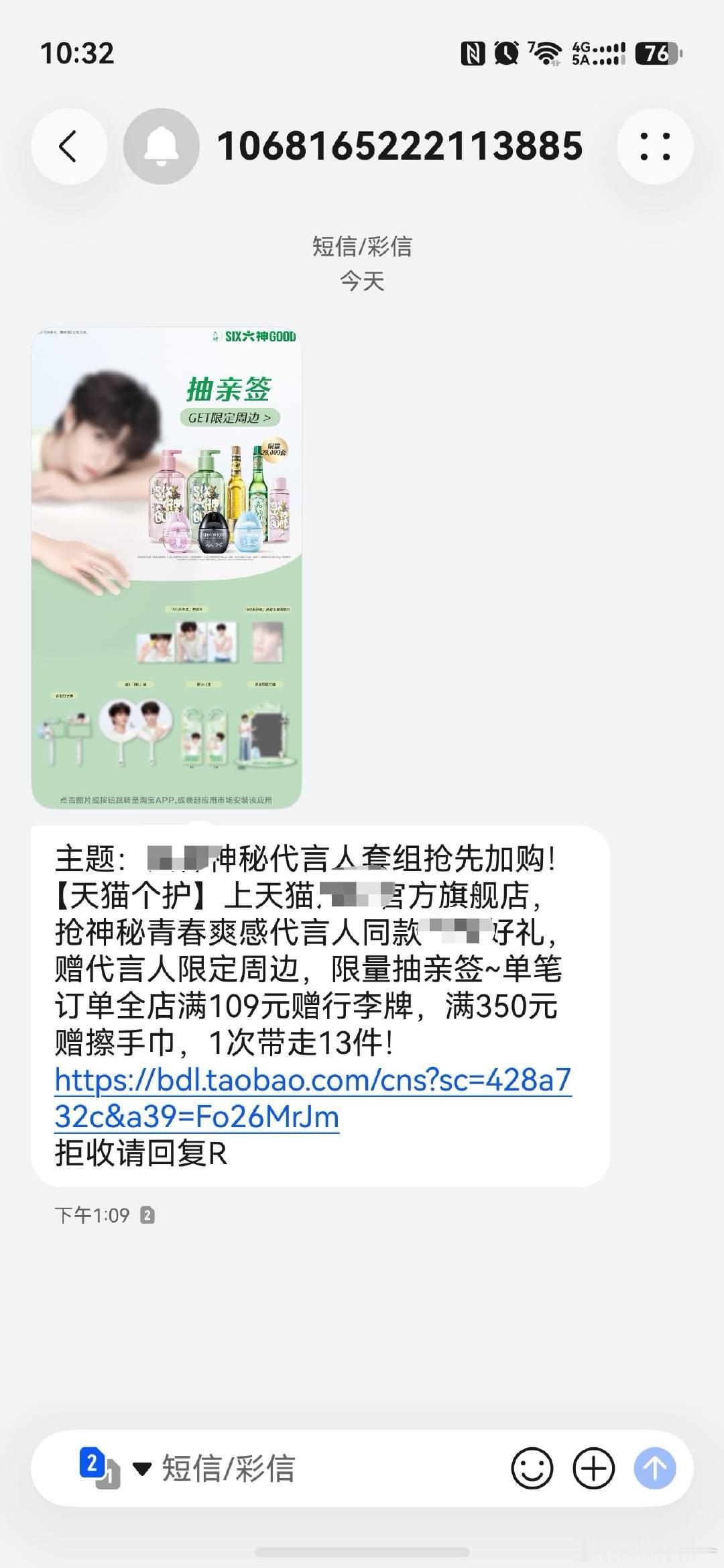 这人根本没有打码的必要吧，我根本都不认识，也从来没网购过这牌子。给我发短信是要干
