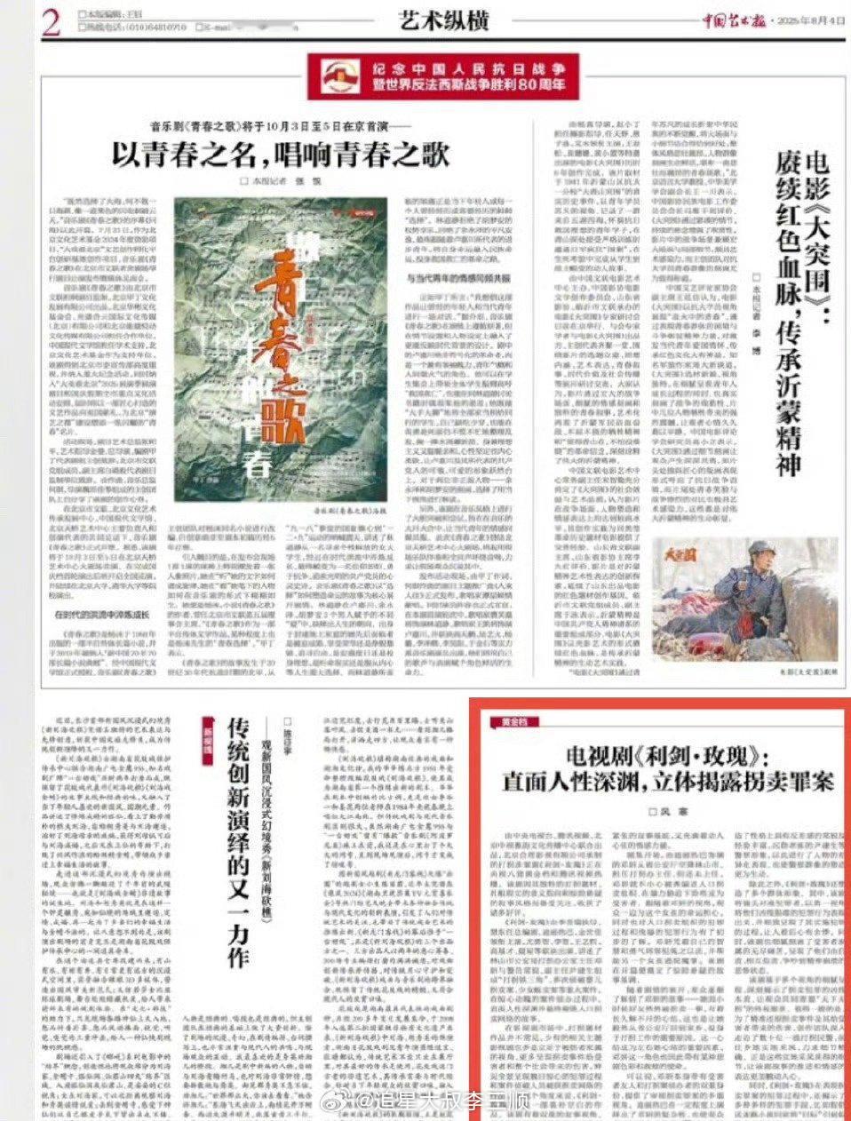 导演说迪丽热巴付出牺牲特别大中国艺术报评利剑玫瑰“直面人性深渊，立体揭露犯 罪分