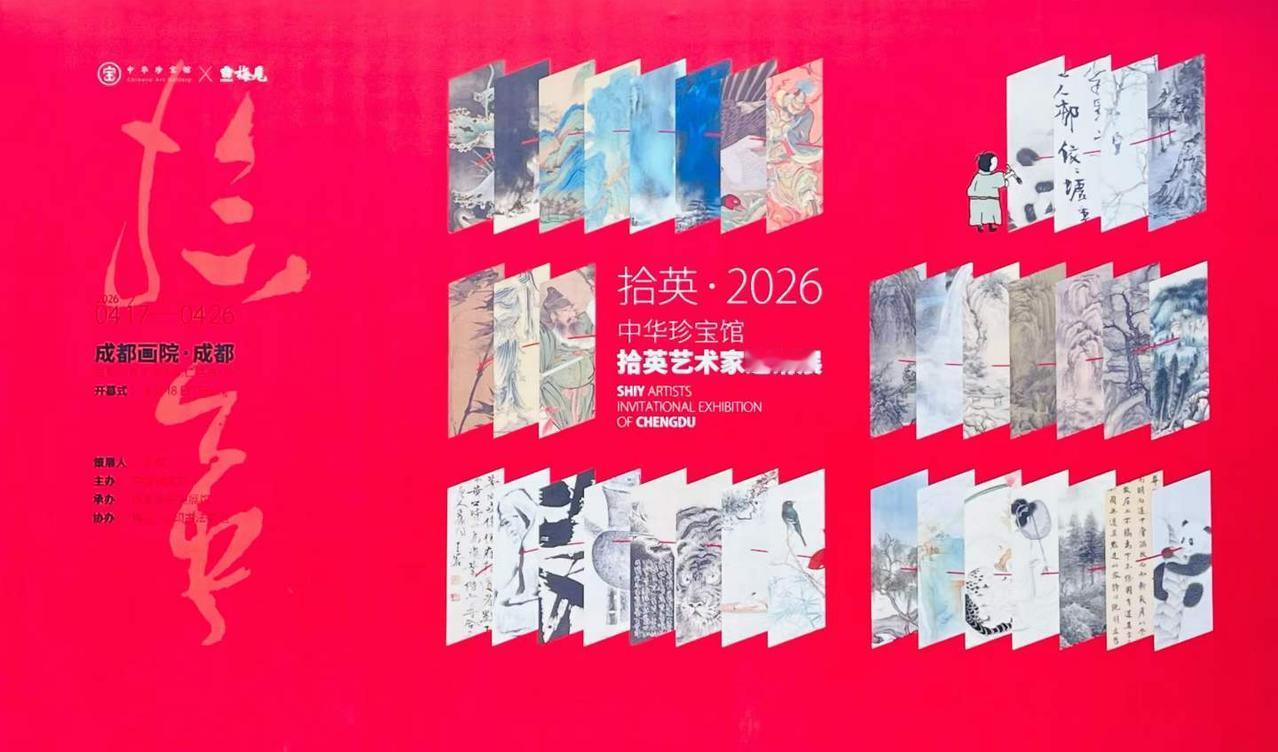 观：拾英·2026中华珍宝馆～拾英艺术家邀请展。谢谢李元老师亲自为大家讲解。
图