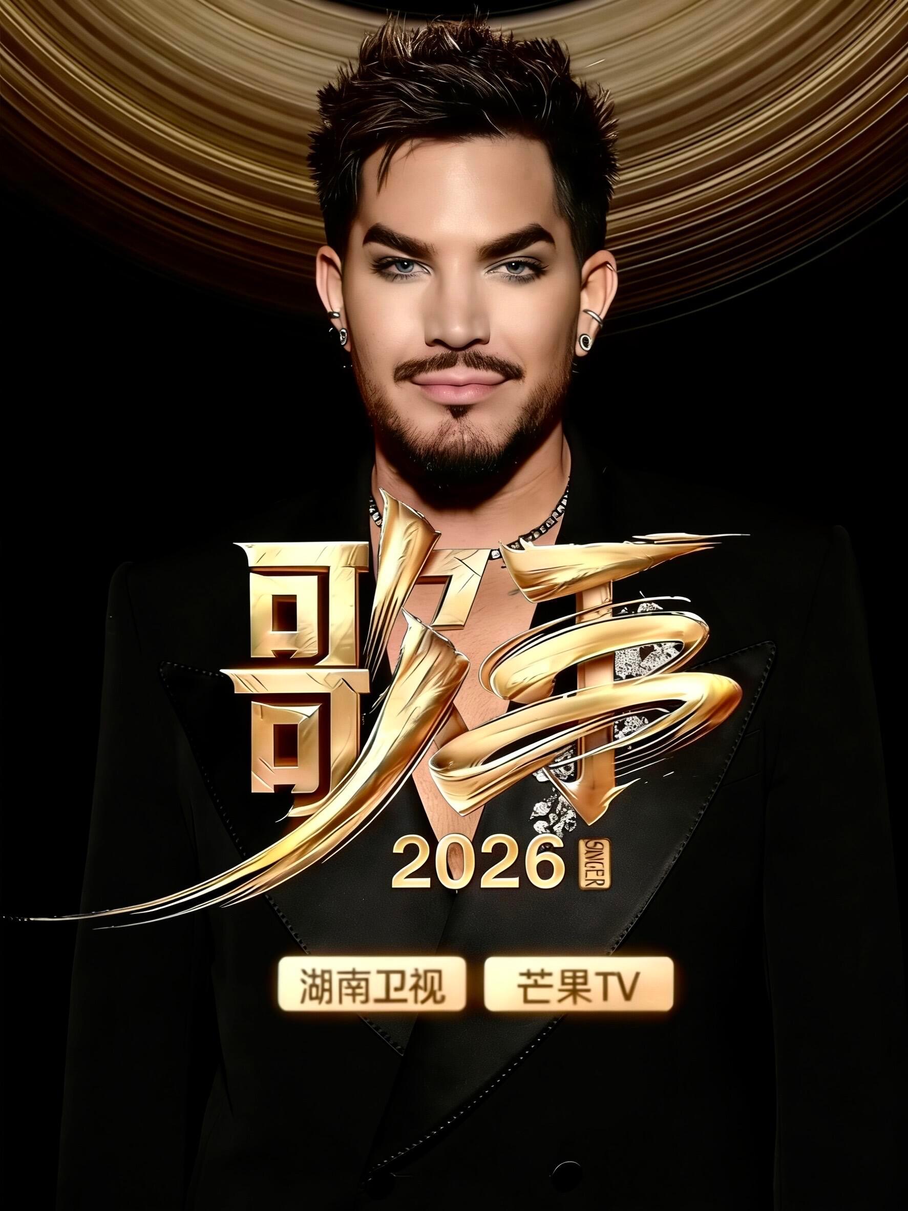 歌手  歌手2026AdamLambert应该是确定歌手｜ 