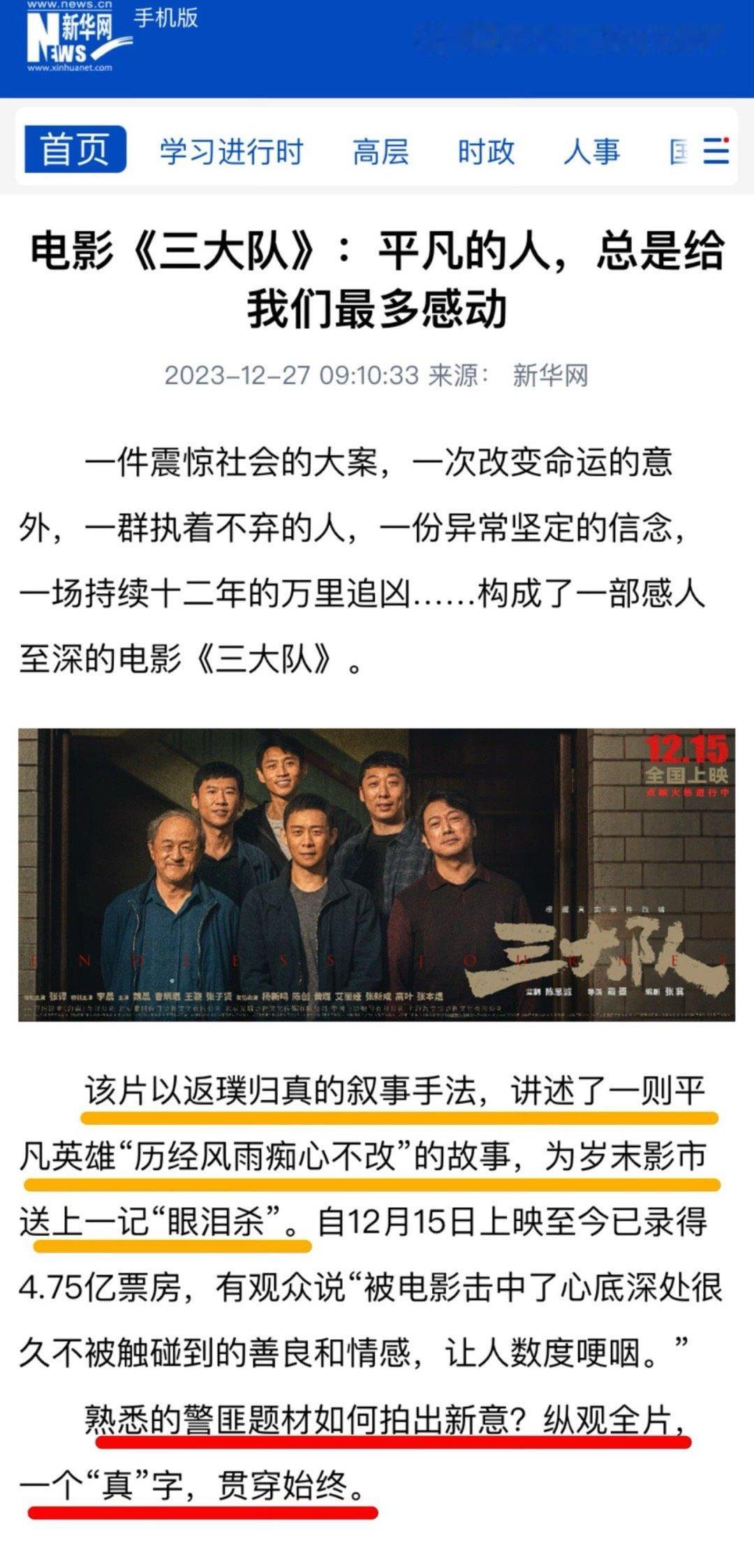 #新华网评价电影三大队# 看文化人说话就是舒服，用三个“真”串起来《三大队》的几