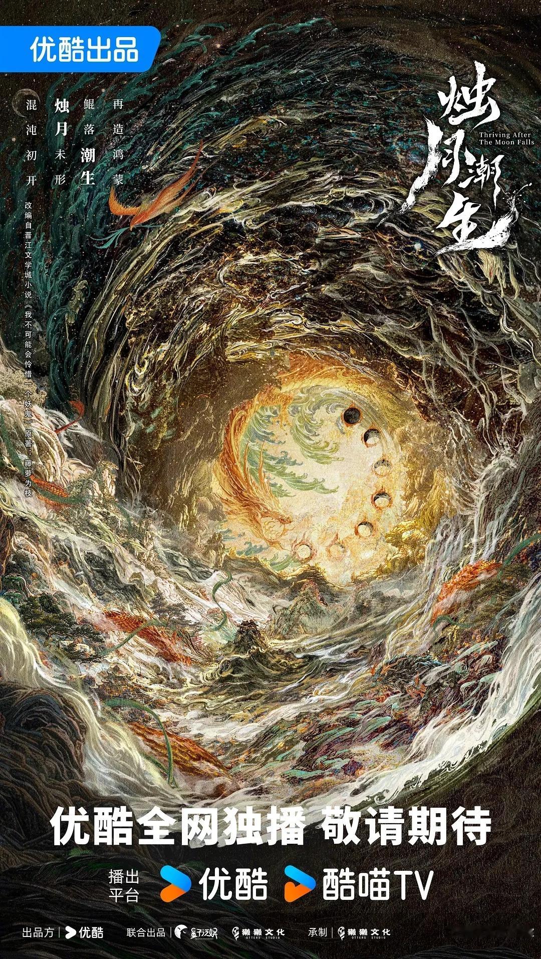 《烛月潮生》接触敖瑞鹏、王楚然 