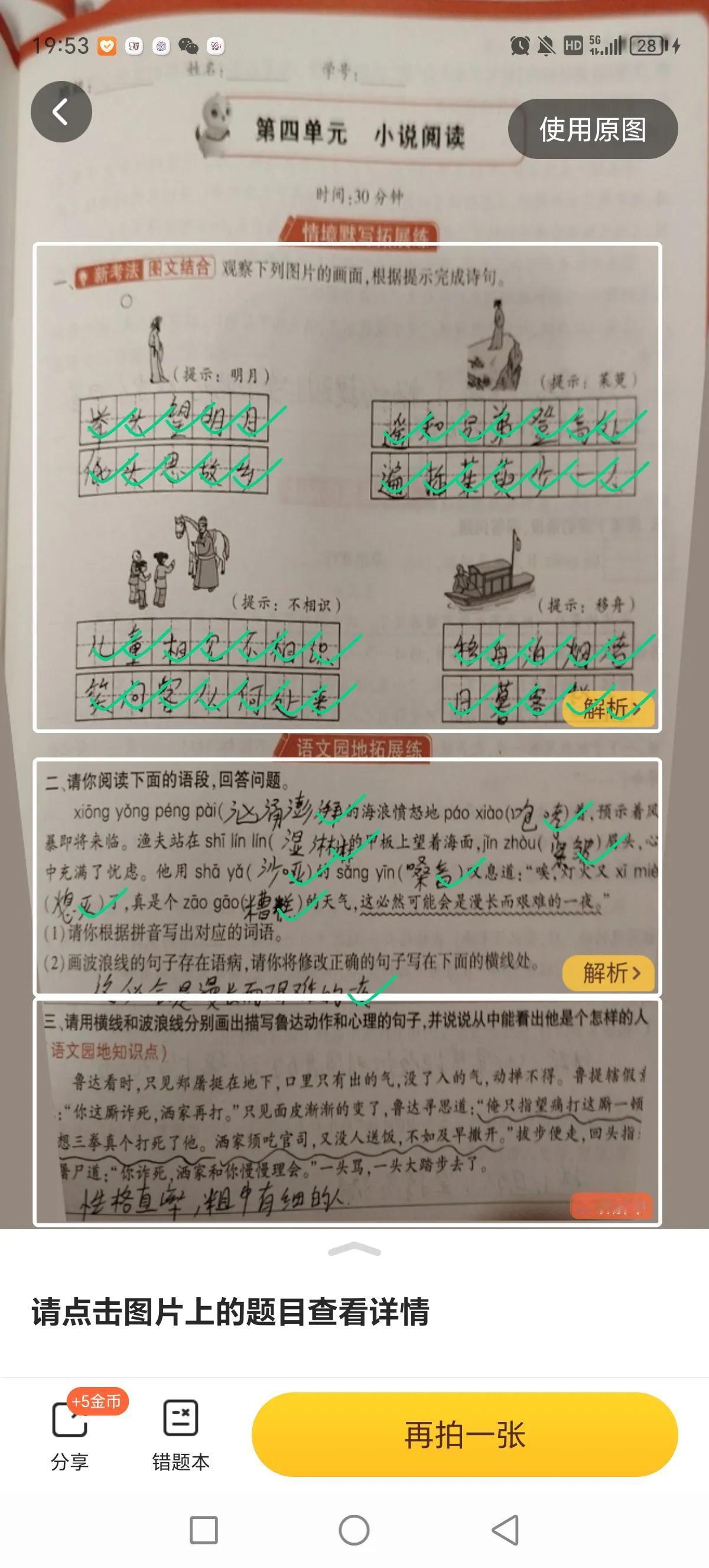 我觉得第四单元宝贝掌握的不错。


真不亏是第四单元写了三遍的人。


别问我为