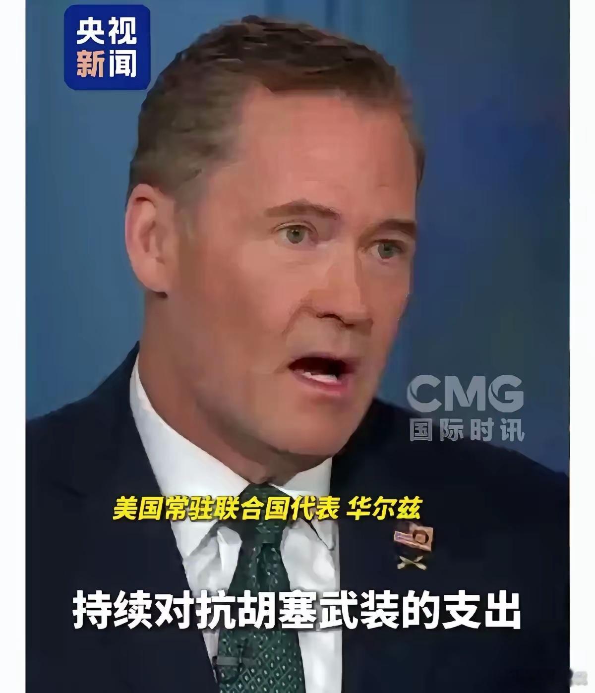 打不起了！伊朗的定心丸是美国人送的。当地时间7月26日，美国常驻联合国代表华尔兹