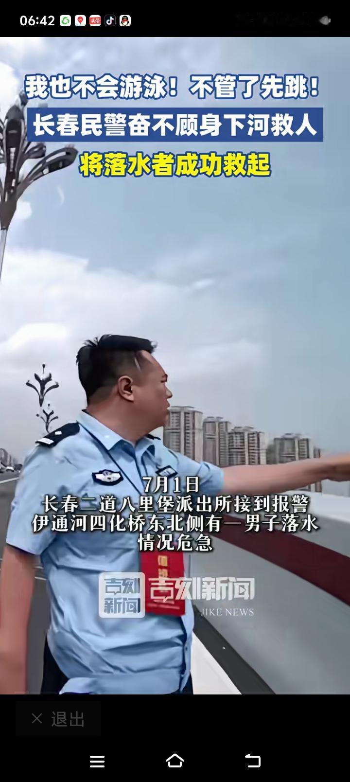 我也不会游泳，不管了先跳下去！

7月1日10时许，派出所接到报警，一名男子落入