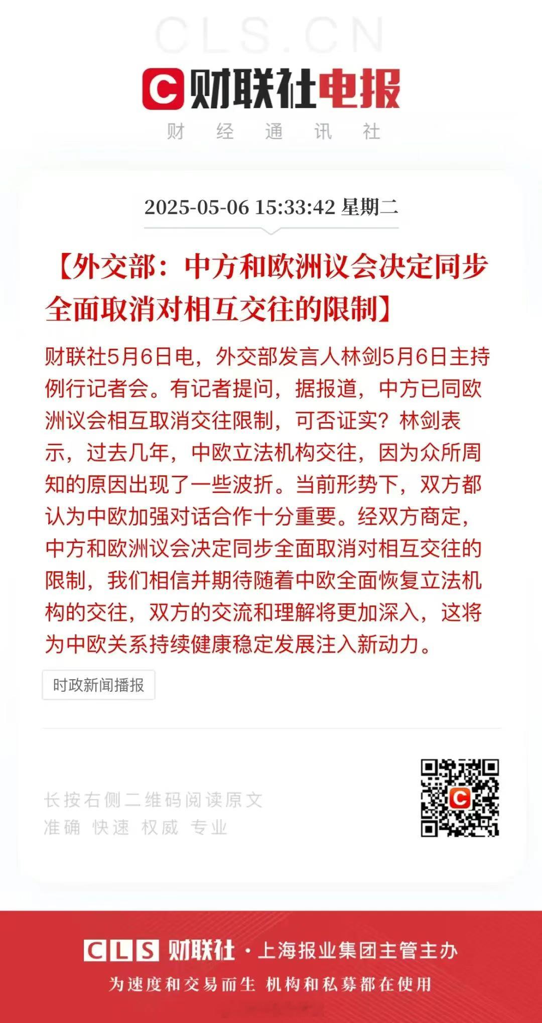 挺好的，美方不亮欧洲亮[并不简单][并不简单][并不简单]中方和欧洲议会全面取消