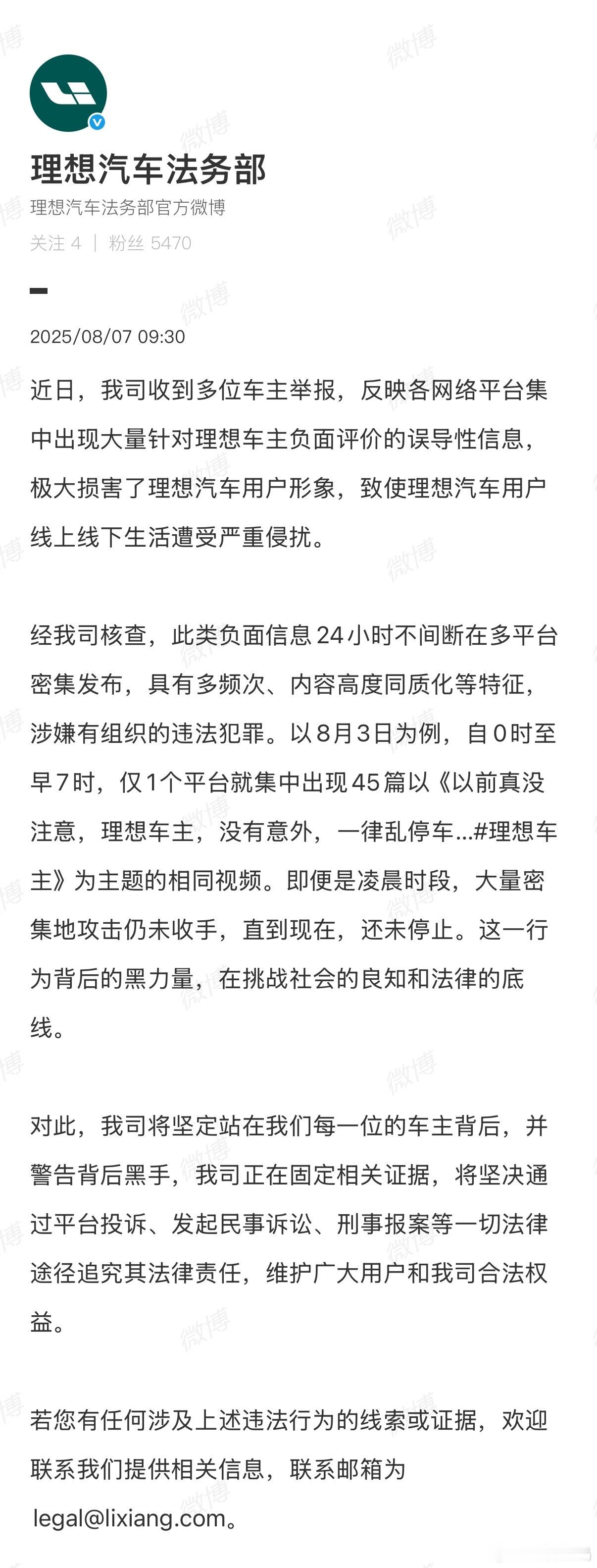 【理想法务部出动了，警告幕后黑手】称近日网络平台集中出现大量针对理想车主负面评价