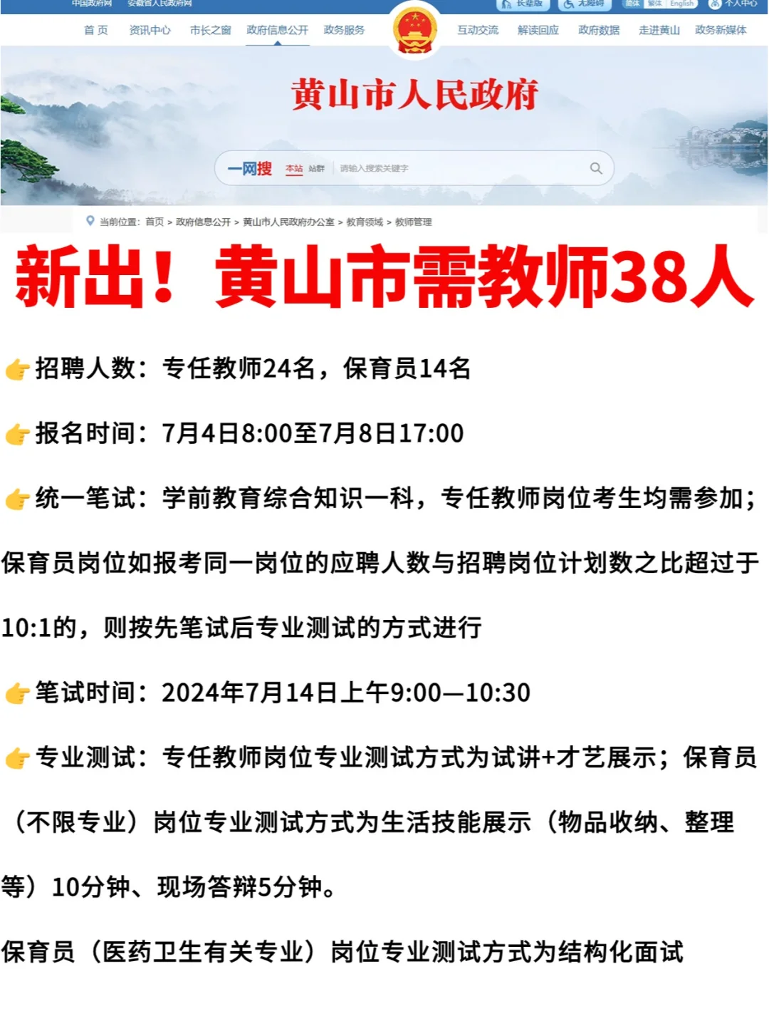 新出！黄山需幼儿教师38人