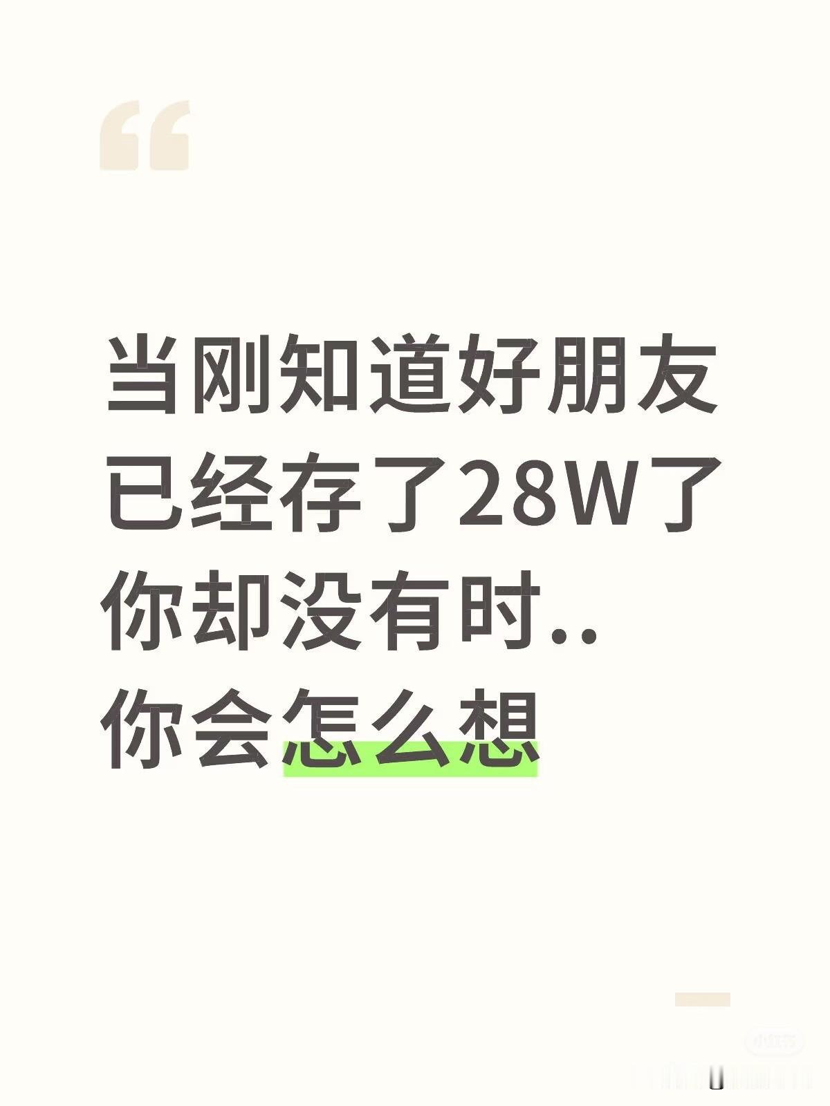 到底是真心兄弟还是塑料姐妹花，就看他在你发达的时候是什么状态，相信很多人都知道一