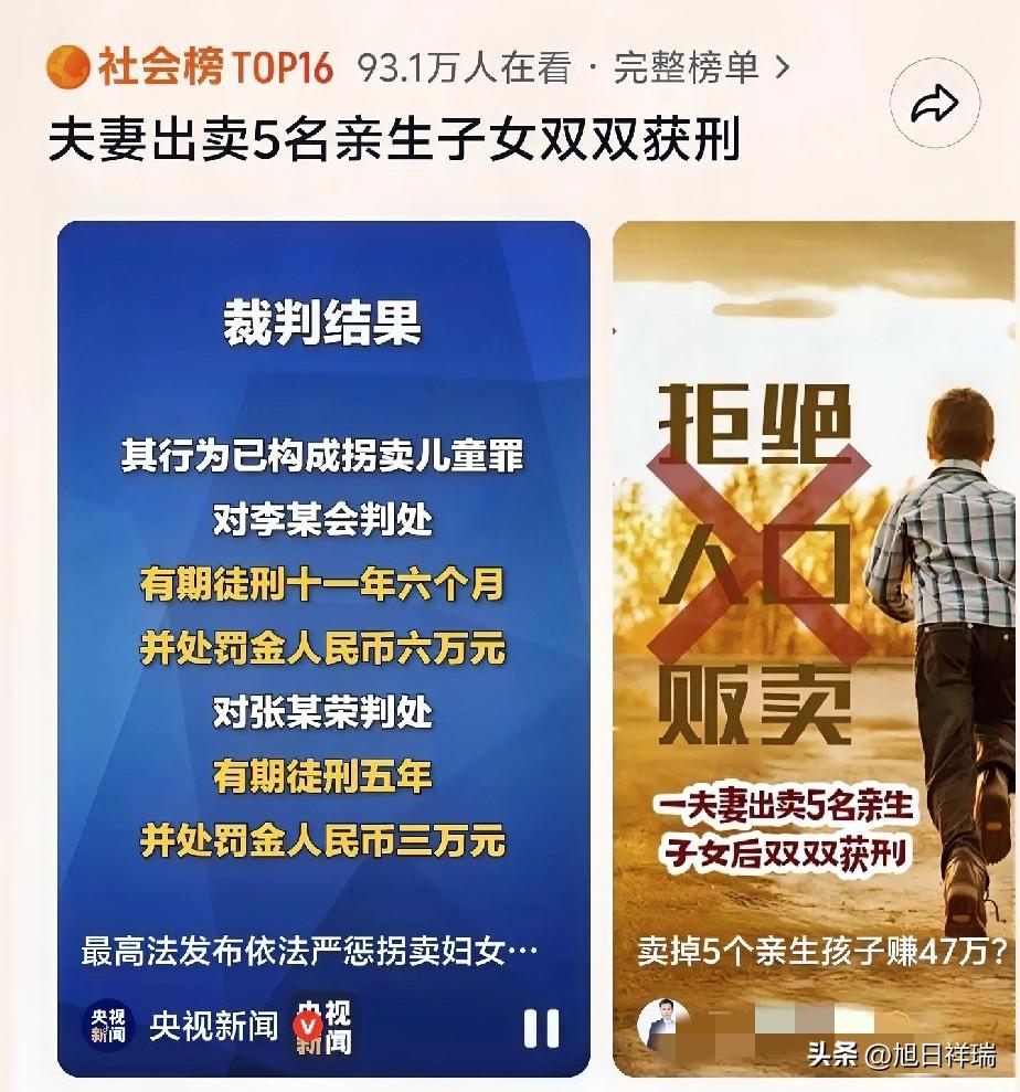 根本不配为人父母！
夫妻7年连生5个亲骨肉全当商品卖，获利47万，丈夫判11年半