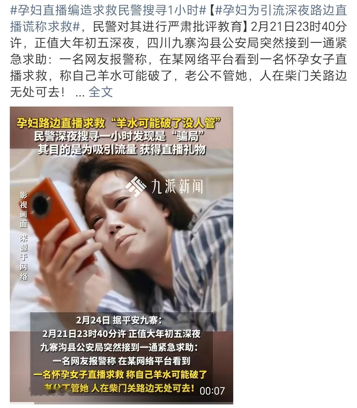 孕妇为引流深夜路边直播谎称求救其实这个但凡想一想都很假呀这种危机关头 你不打11