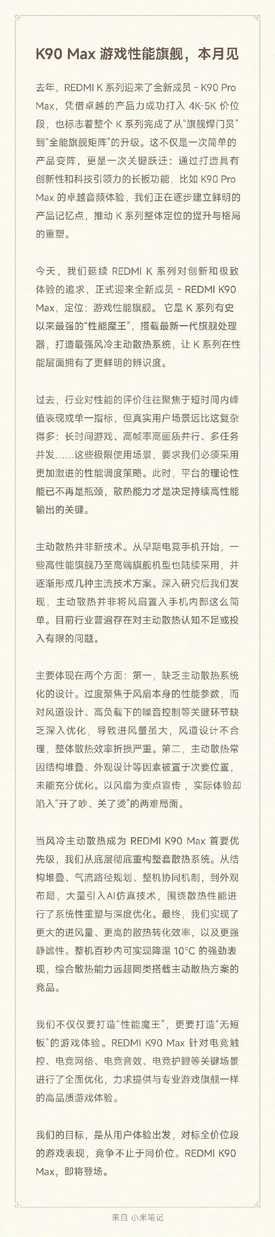 REDMIK90Max手机官宣本月登场 划重点：风冷主动风扇、165Hz高刷、大