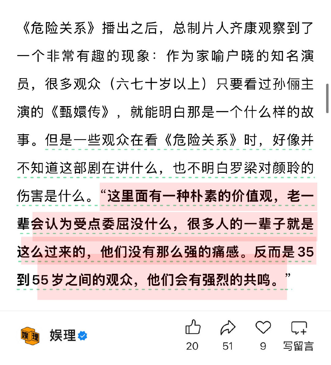 制片人回应危险关系冲奖 危险关系的PUA比N号房更难拍 《危险关系》导演薛晓路：