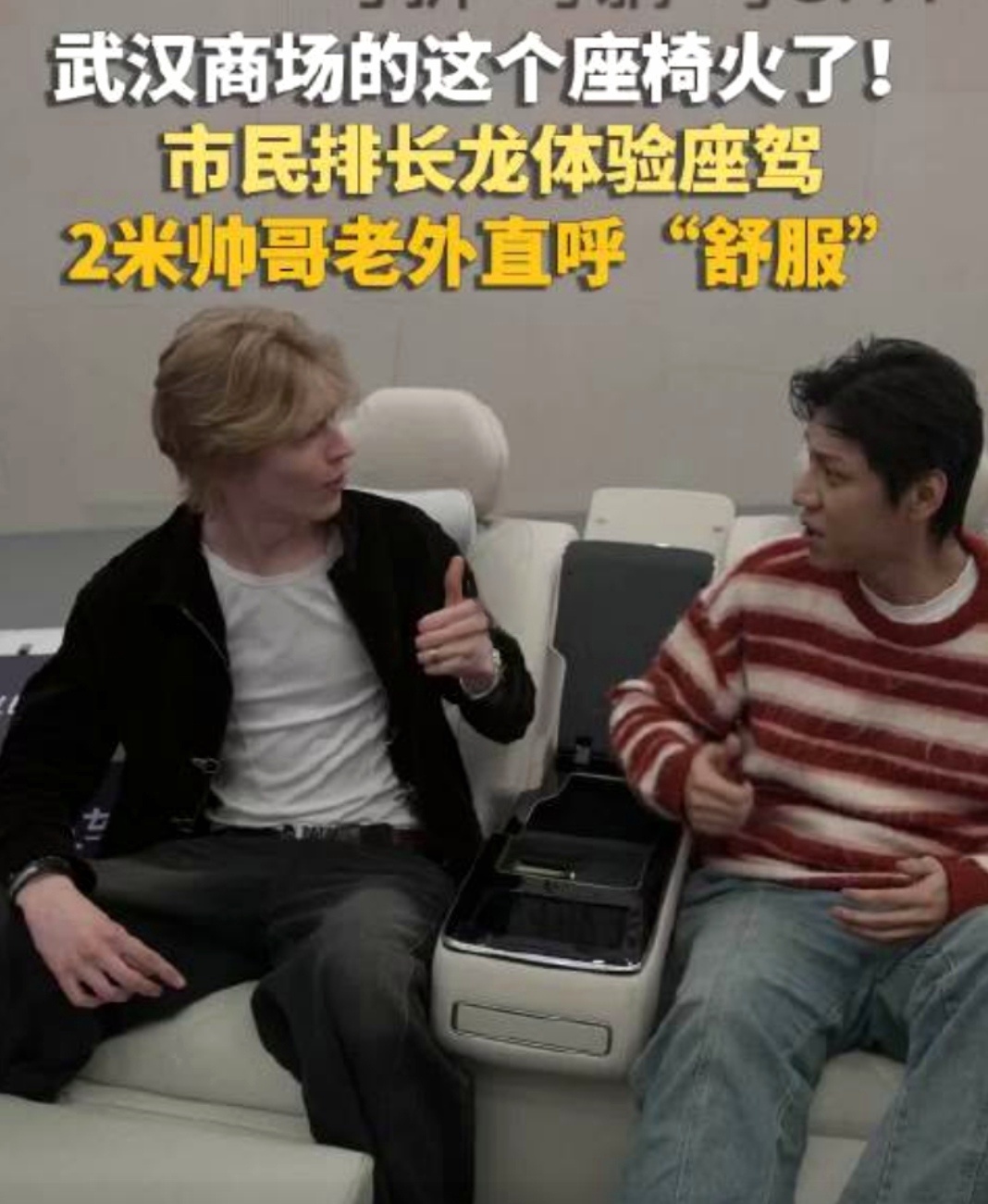 2米帅哥老外找到武汉最舒服打卡点2米高的外国帅哥都被武汉商场的椅子“拿捏”了，排