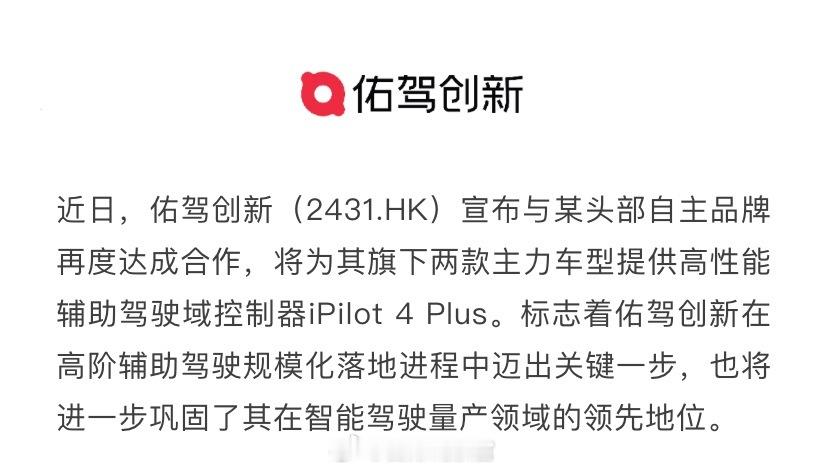 佑驾创新与新吉奥集团旗下新吉奥汽车、必应货滴签署合作协议。三方将共同完成 800
