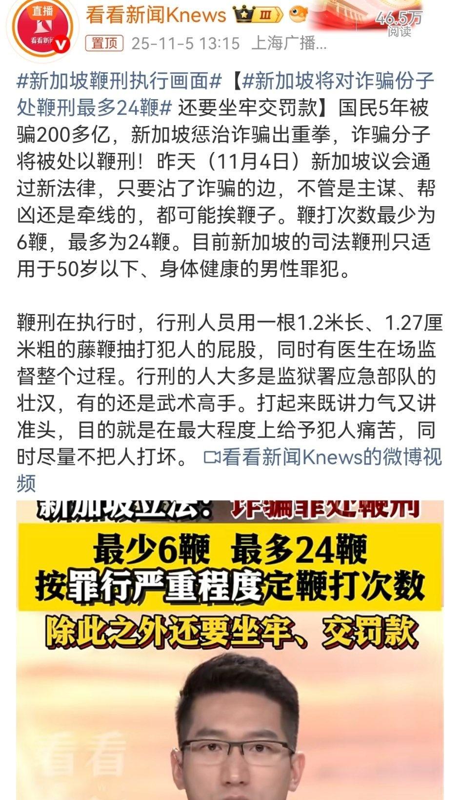 【新加坡鞭刑执行画面新加坡将对诈骗份子处鞭刑最多24鞭 】在新加坡原来也这么多诈