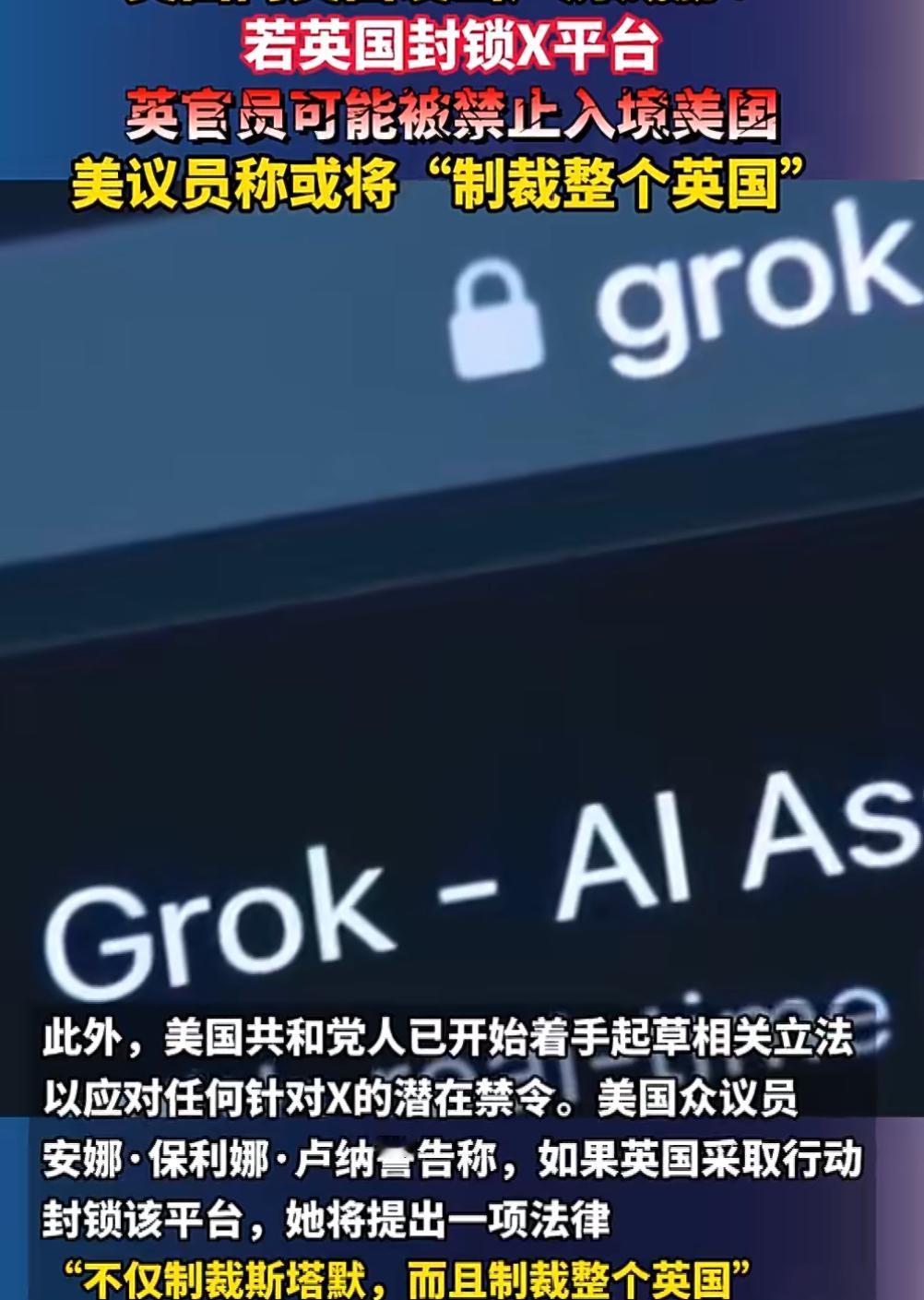 美议员称“英国要是胆敢封禁 X 平台，整个英国都将被“制裁”。”
英国通信管理局