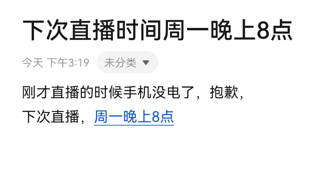 下期直播时间：周一晚上8点