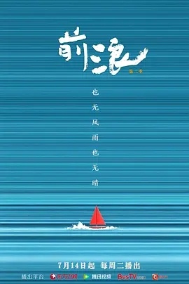 纪录片前浪 