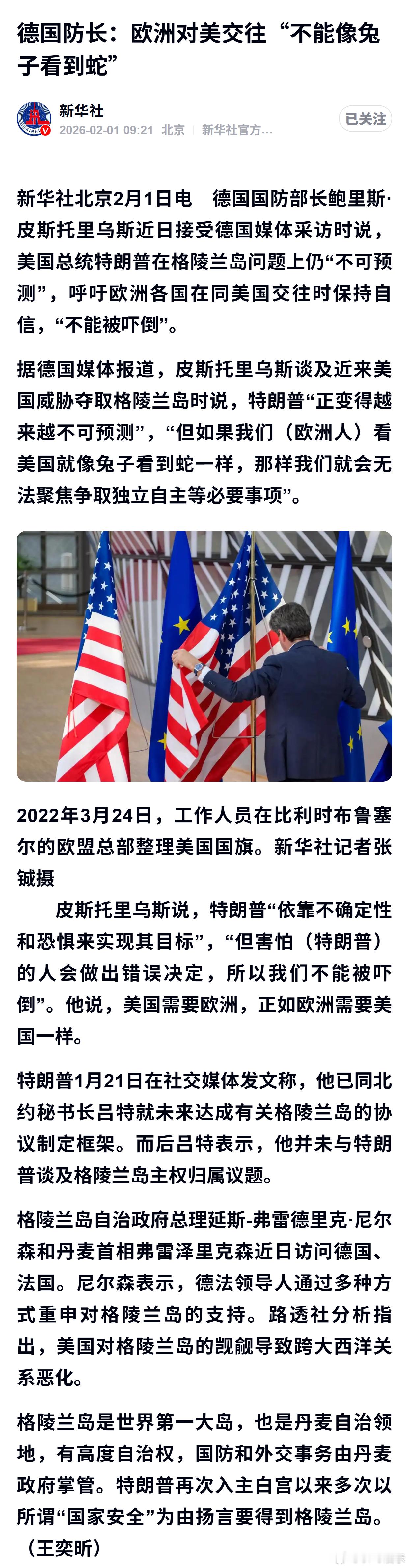 德国防长：欧洲对美交往“不能像兔子看到蛇” 