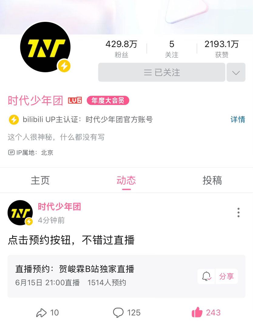 小贺的生日直播预约🔗上线了，友友们去时代少年团某站动态👍🏻➕🍏➕🧱 ?