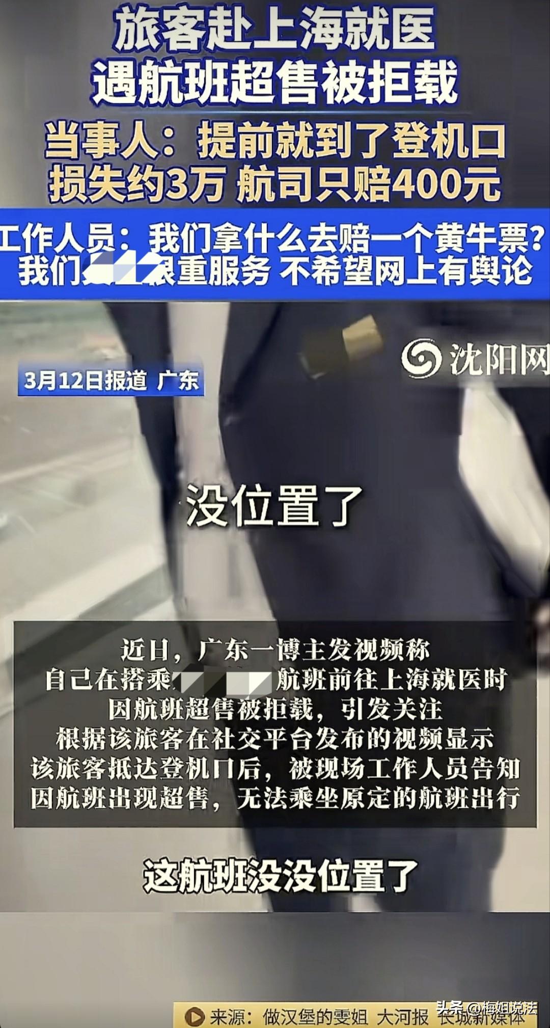 广东深圳，女子因身体原因急需前往上海检查，花2000多元买了张机票，登机当天，她