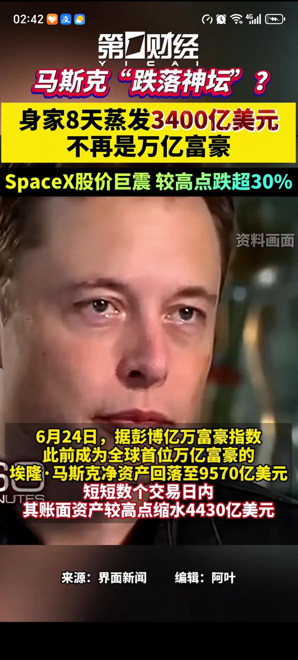 马斯克只当了8天的万亿富豪，现在已经不是了。受SpaceX股价暴跌拖累，短短8天