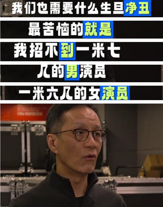 冯远征说，自己所在的话剧院，都招不到1米6以下的女生，1米7以下的男生了

其实