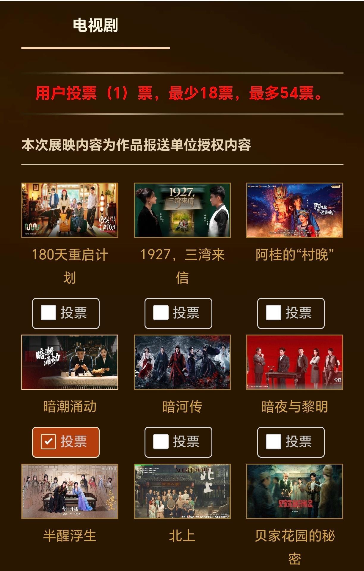 恭喜王小亿和刘萧旭主演的短剧《暗潮涌动》入围金鹰节了哦，点击这个链接可以投票网页