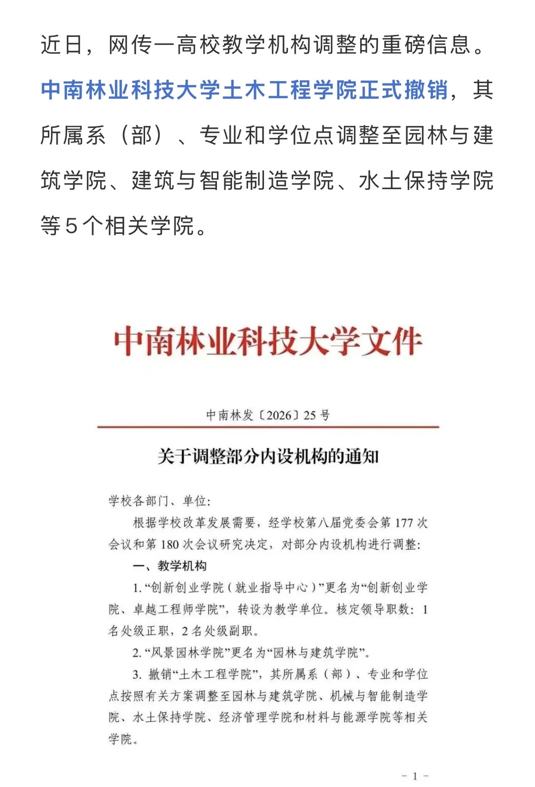 又一高校，撤销土木学院