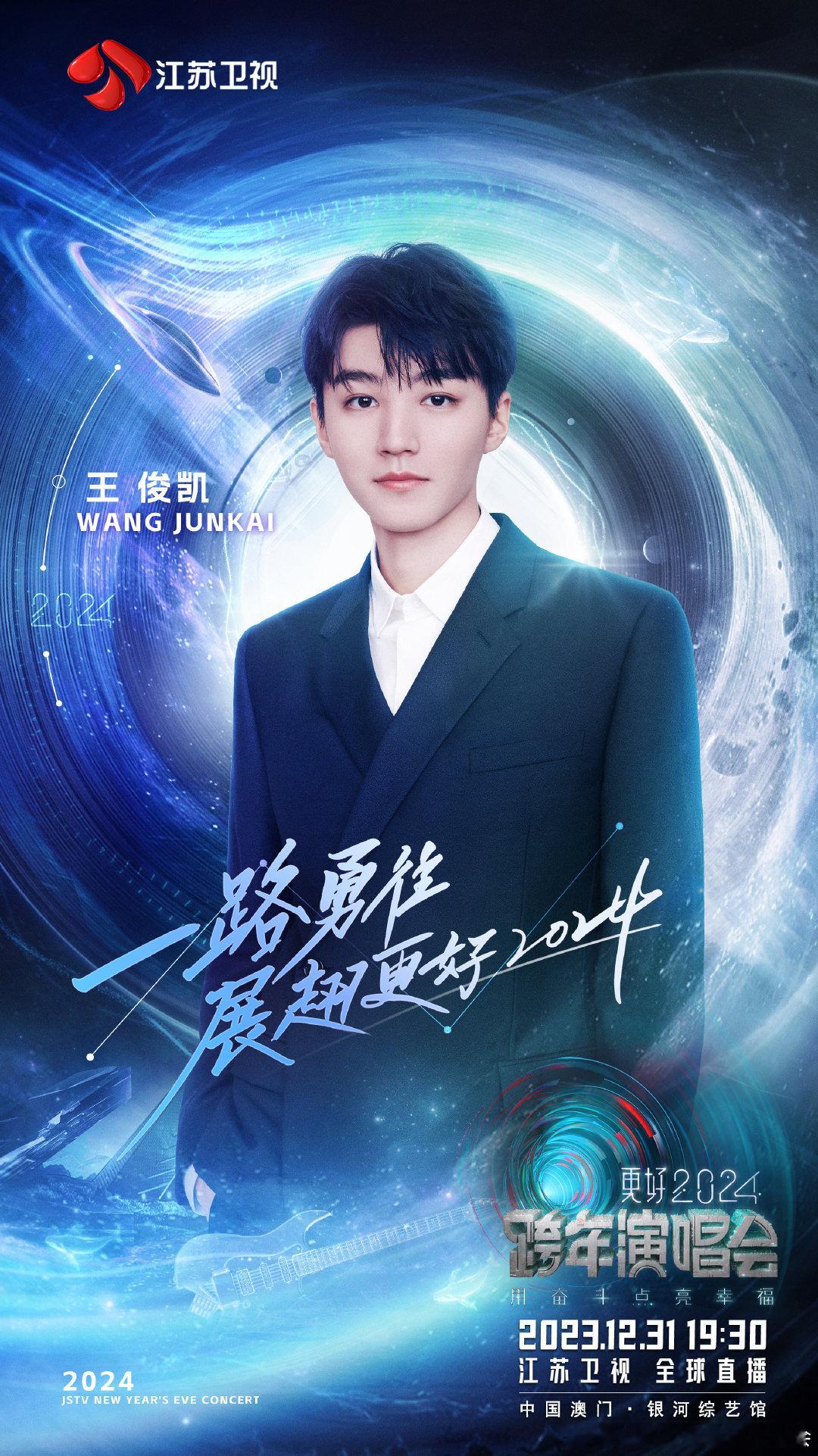 #王俊凯江苏跨年首位到达#王俊凯是什么跨年特种兵！这么早就到达澳门了~期待王俊凯