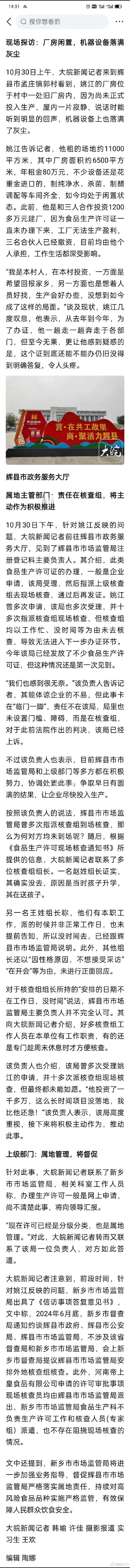 #河南一男子投资千万建厂遭遇办证难#100%是得罪哪尊大神了。 ​​​