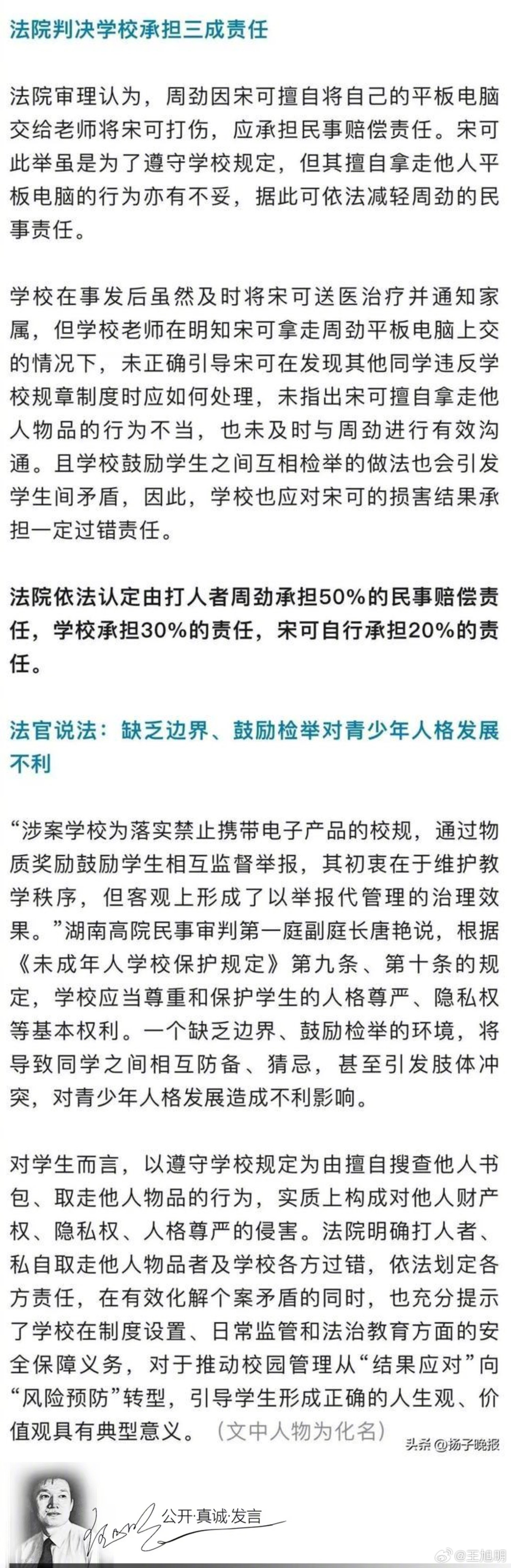 #明说真教育#据报道，湖南某学校一中学生举报同班同学带平板电脑后，得到了老师的一