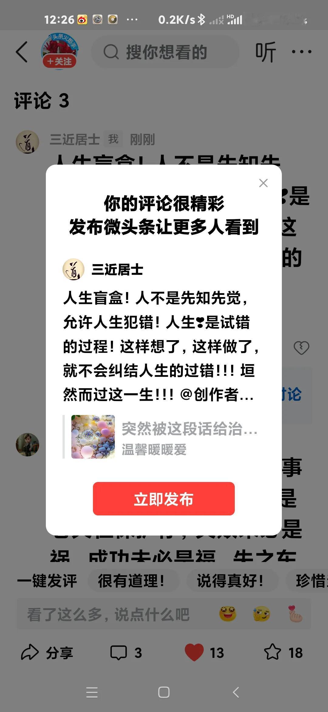 人生盲盒！人不是先知先觉，允许人生犯错！人生❣是试错的过程！这样想了，这样做了，