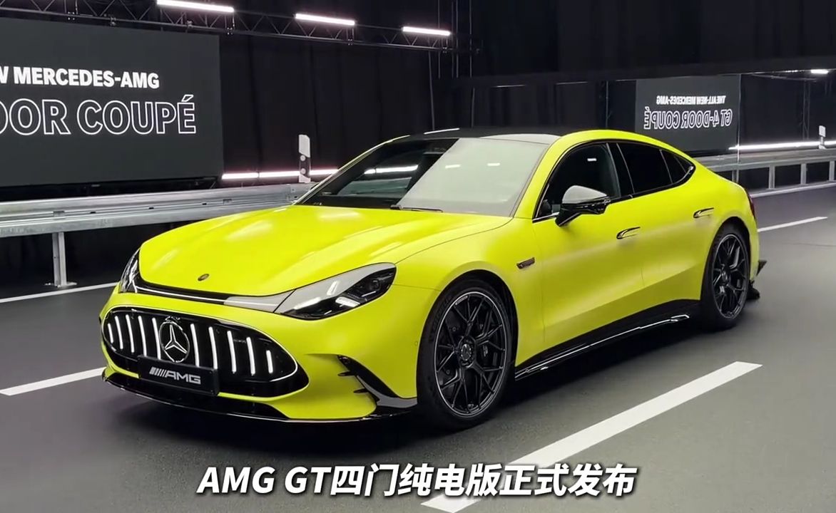 奔驰正式发布 AMG GT四门纯电版车型
