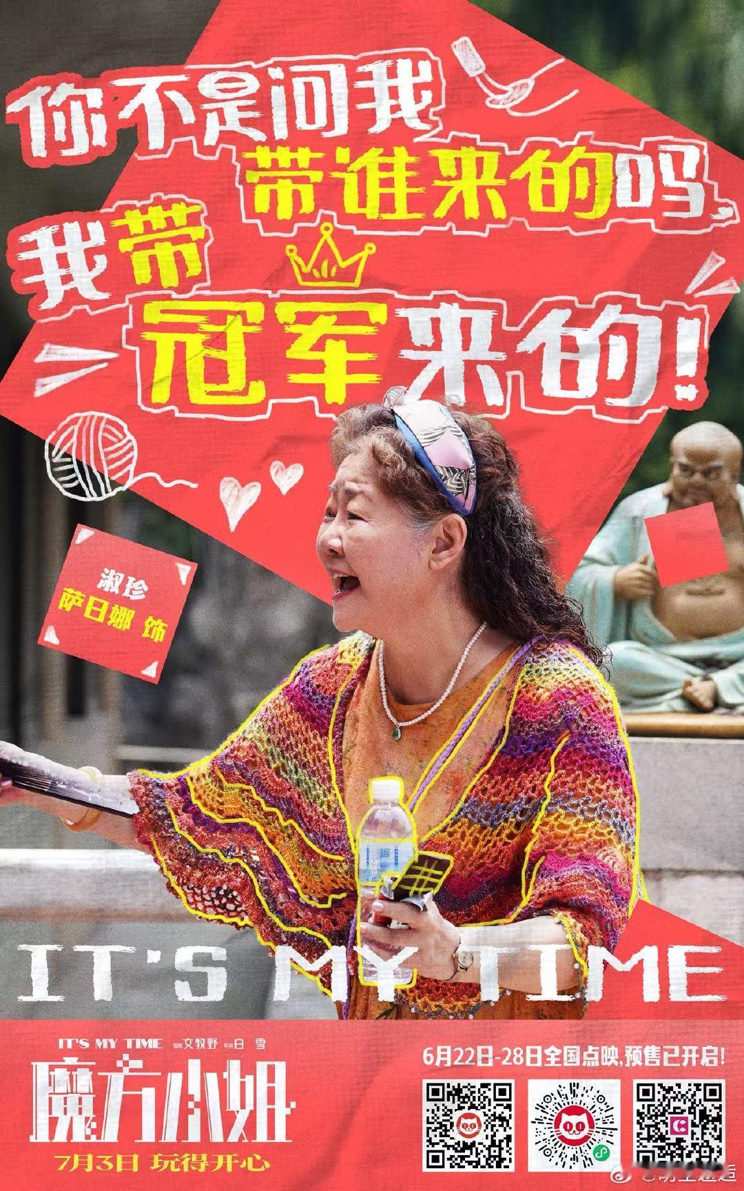 魔方小姐提档魔方小姐调低全国票价难得不被热度裹挟的电影，提档下调票价回馈大众，细
