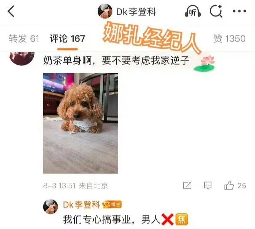 经纪人否认娜扎分手娜扎经纪人称别指鹿为马了有粉丝评论娜扎经纪人称:“奶茶单身，要