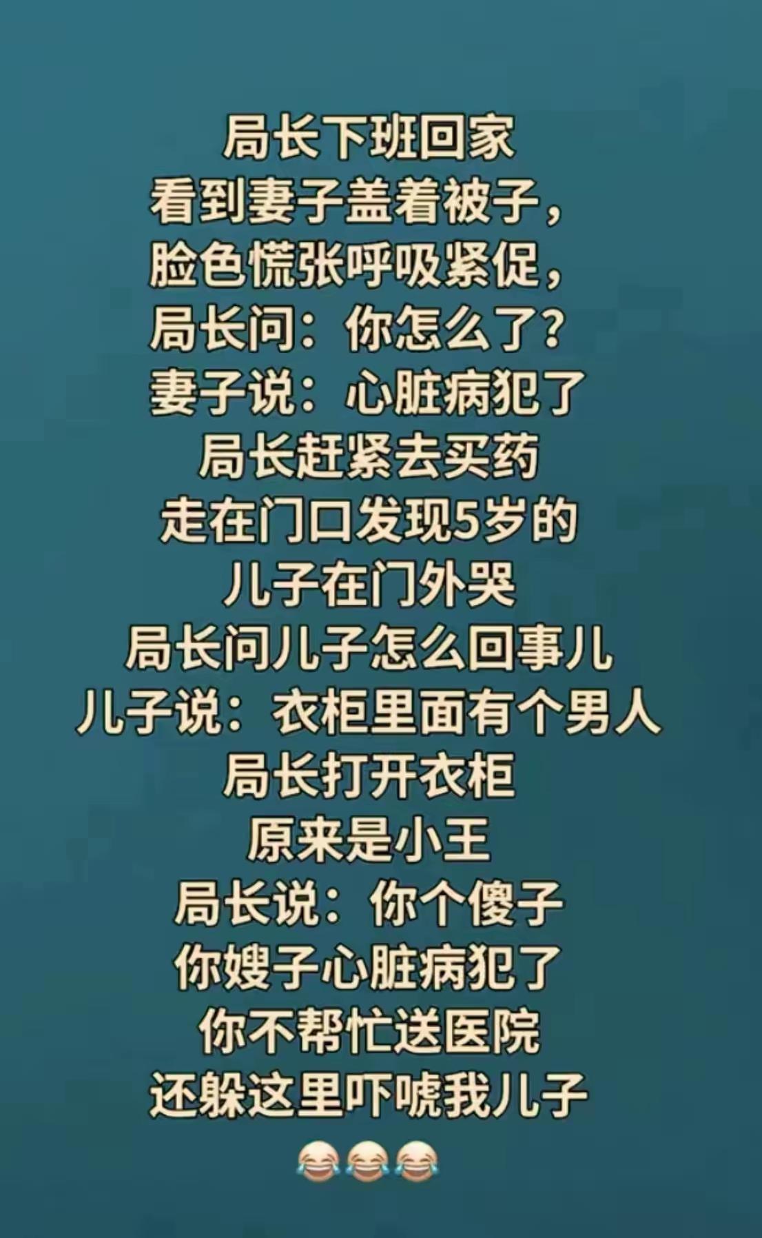 嘿嘿，真能编。要是真的是这样的智商，怎么能当上局长？