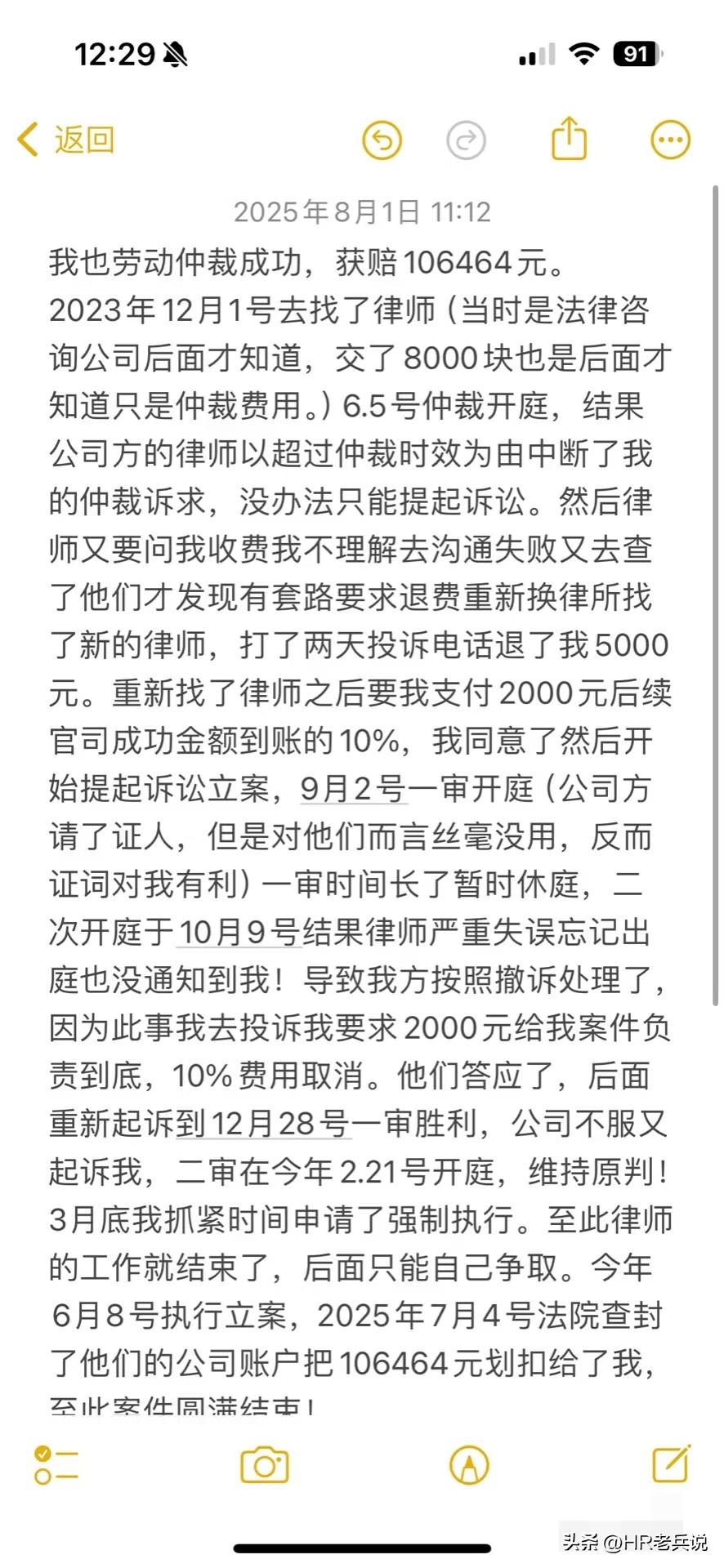 看看劳动仲裁找个不靠谱律师有多坑？10.6w的仲裁赔偿金打的有多坎坷…这也是为什