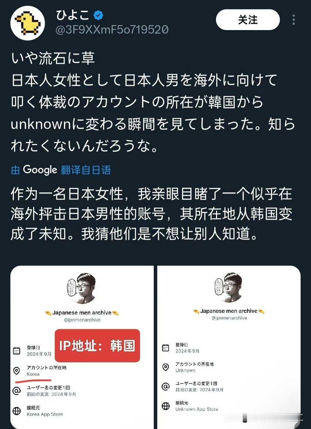 推特显示账号所属地后，多个著名日本女👊账号被日本网友发现IP地址在韩国，这下尴