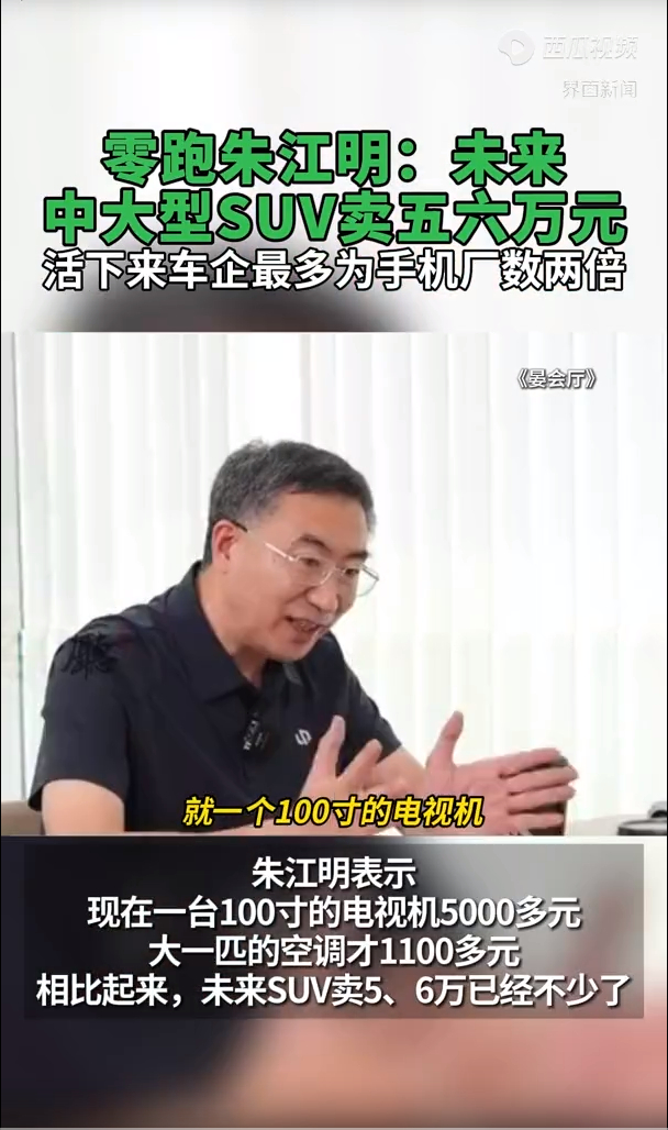 只要5-6万元！未来SUV会这么便宜吗？ ​​​