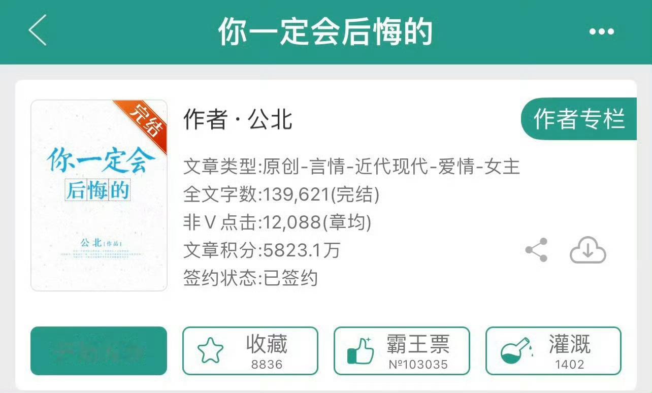 小说推荐：《你一定会后悔的》 作者:公北简评：自卑敏感农村女孩vs大城市富家公子