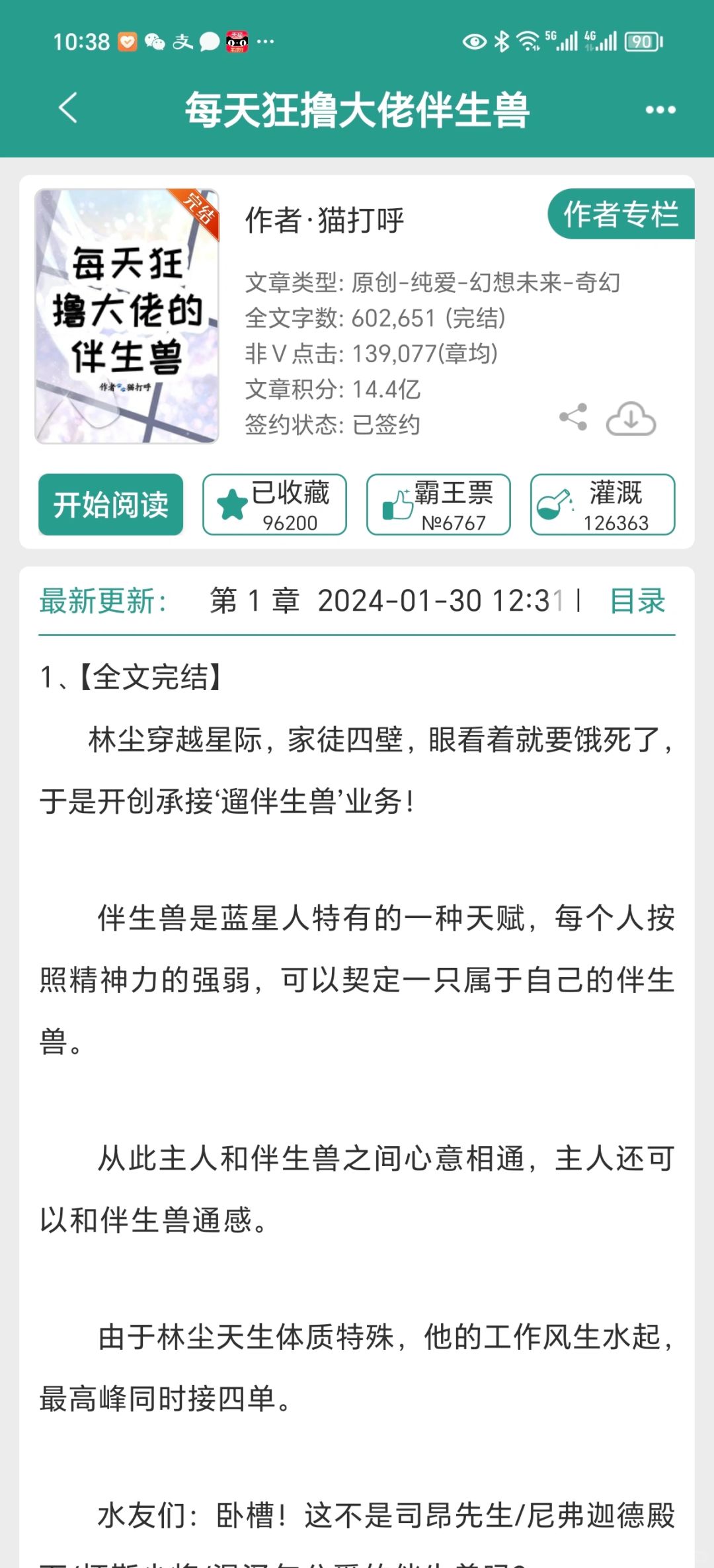 看过能看完的小说435
