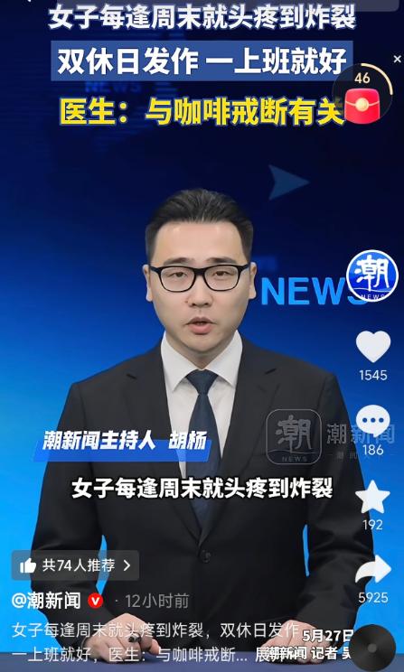 浙江绍兴，一女子每逢周末就头疼得想撞墙，恶心烦躁，可一到周一上班，症状全没了，去