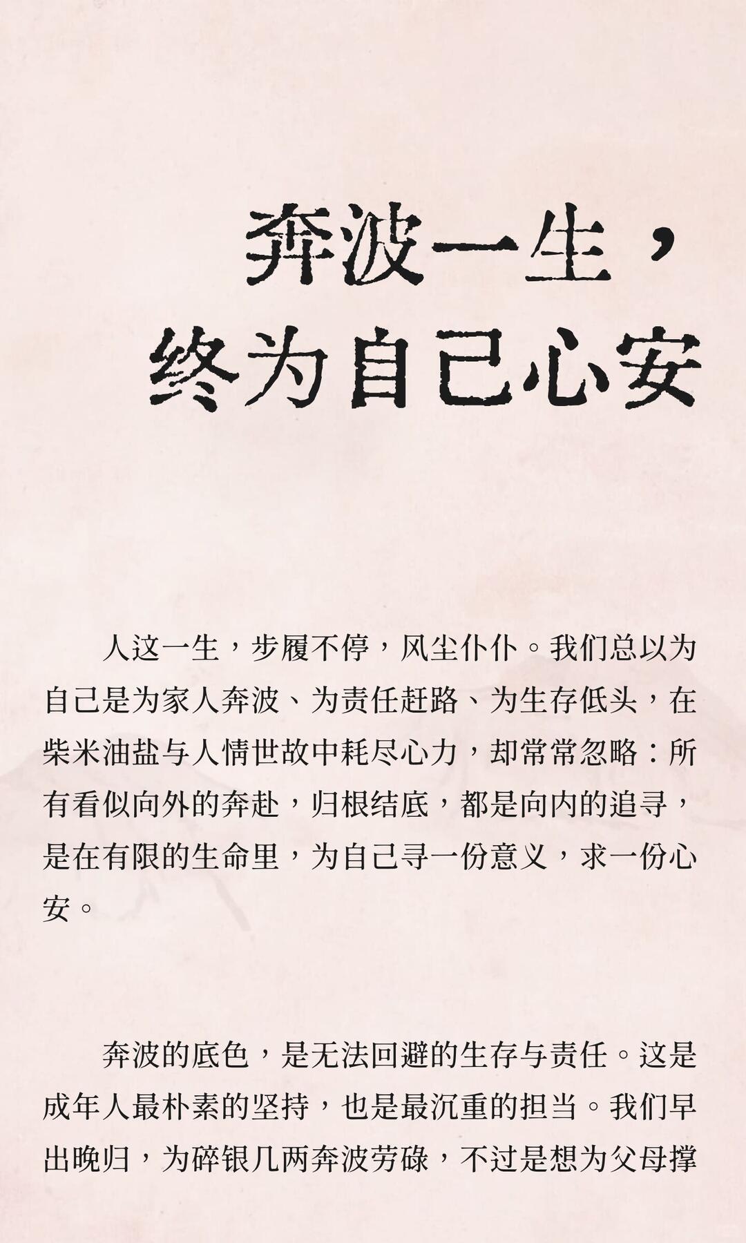 人每天奔波劳碌,究竟是为了什么?奔波劳碌看似辛苦，拨开忙碌的表象，每个人奔波的内