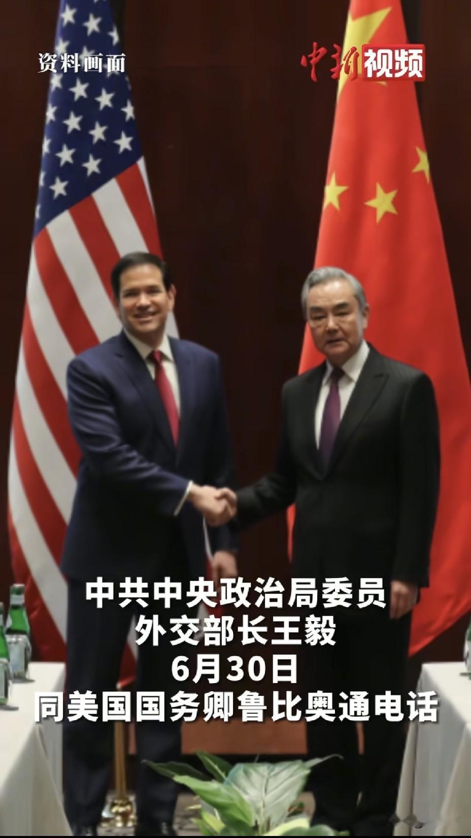 王毅同鲁比奥通电话！
中美这盘棋，正在重塑整个世界
 
6月30日这通电话，分量