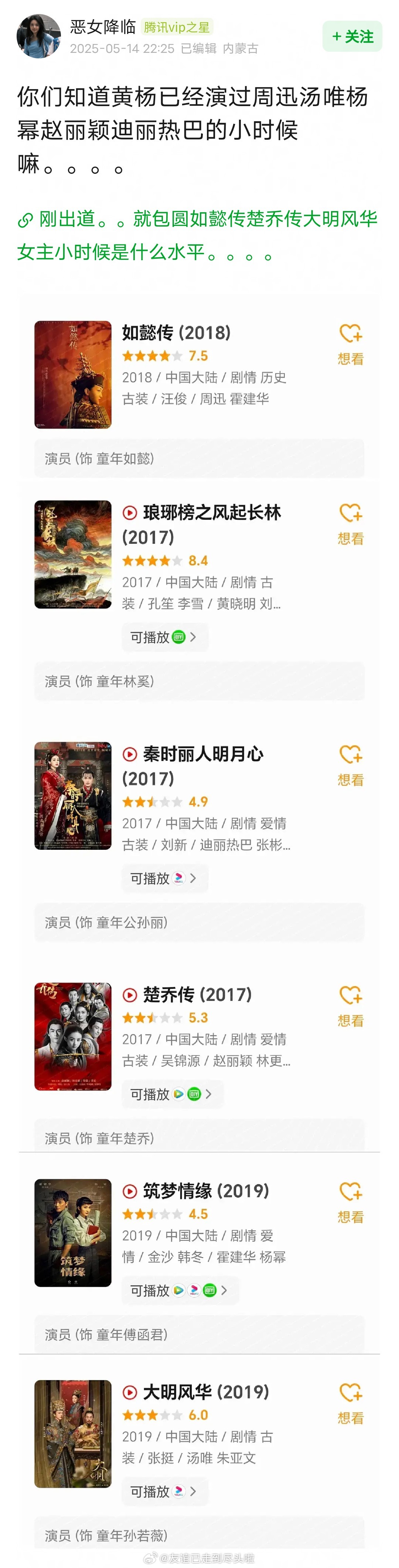 黄杨钿甜童星出道，演过周迅、汤唯、赵丽颖、杨幂、迪丽热巴的小时候。她很早就签约嘉