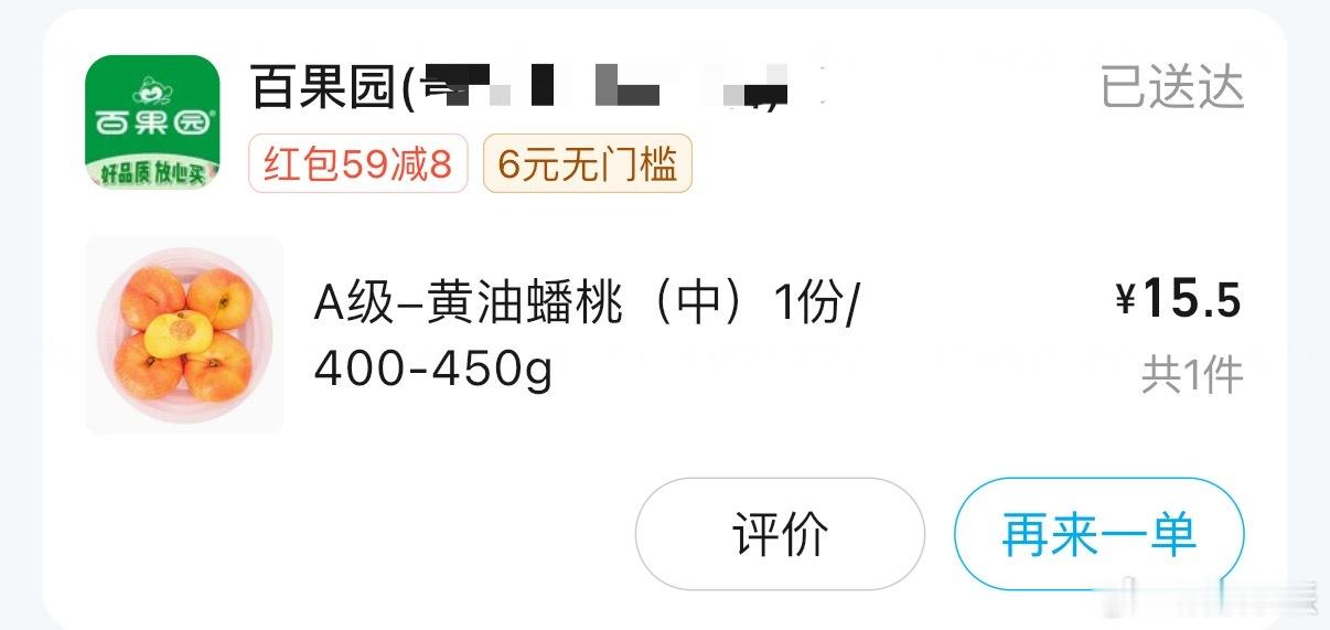 月薪2万吃不起百果园，前两天晚上突然想吃水果，打开外卖软件就点了个百果园，结果到
